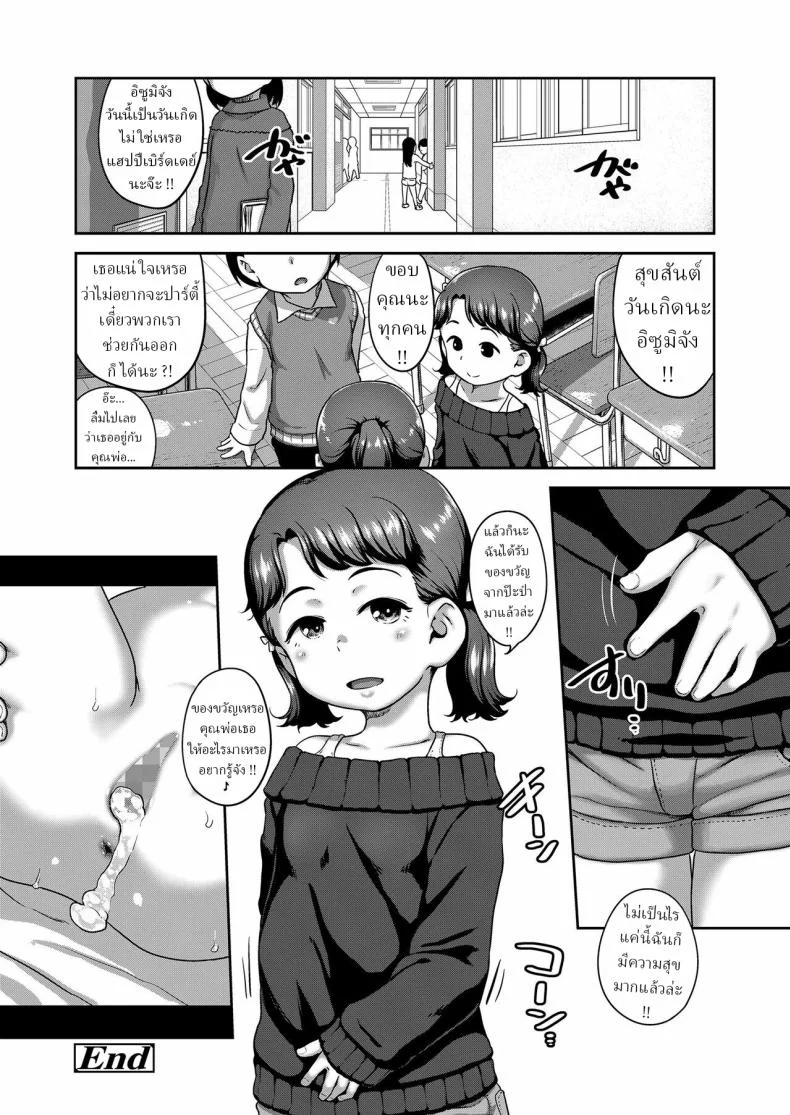 สอน(เซ็ก)ลูก [Chiguchi Miri] Onedari Tengoku Pretty Please Paradise! หน้า 20