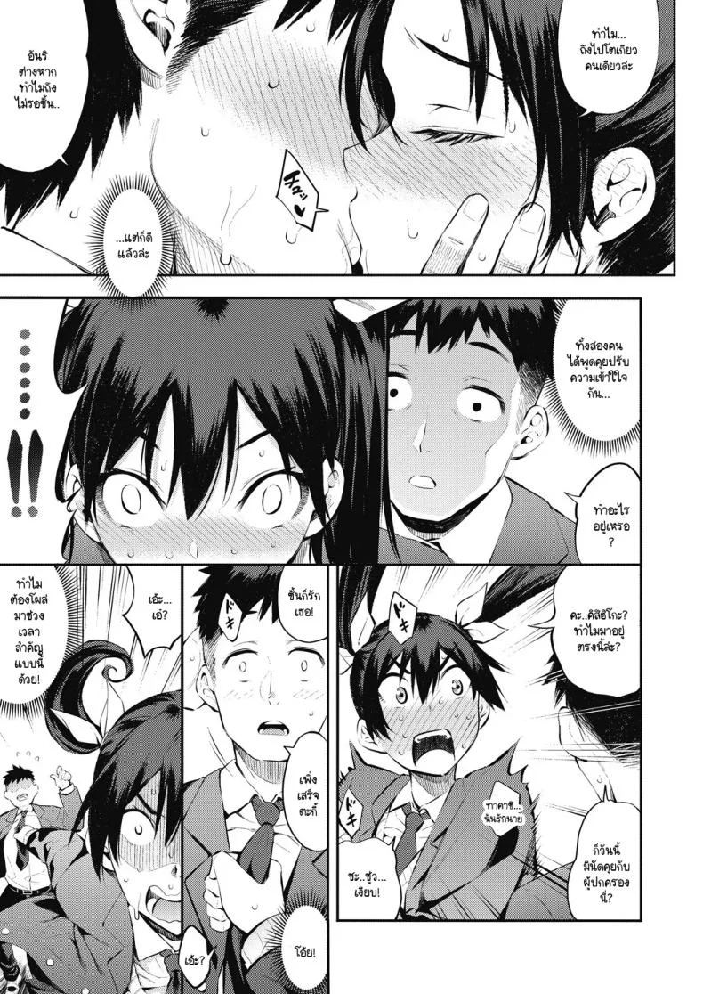 ลูกไม้หล่นไม่ไกลแม่ [Yasomono] Sansha mendan no toki ni ecchi na koto ha kinshi desu yo หน้า 11
