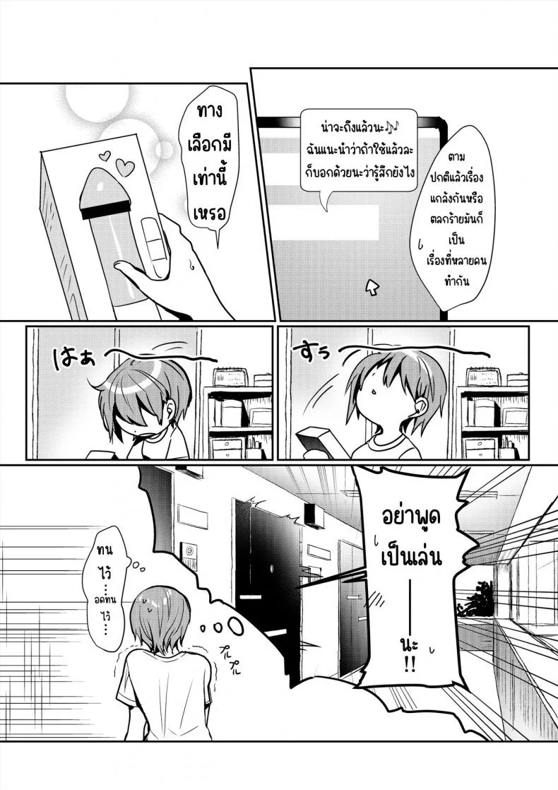 ใช้ดิลโด้ช่วยตัวเองครั้งแรก [Ichinichi Futsuka] Hajimete no Dirudo Onani หน้า 5