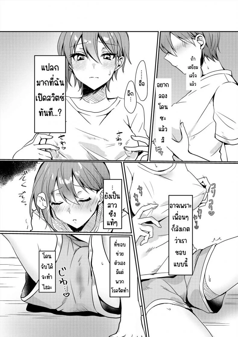 ใช้ดิลโด้ช่วยตัวเองครั้งแรก [Ichinichi Futsuka] Hajimete no Dirudo Onani หน้า 8