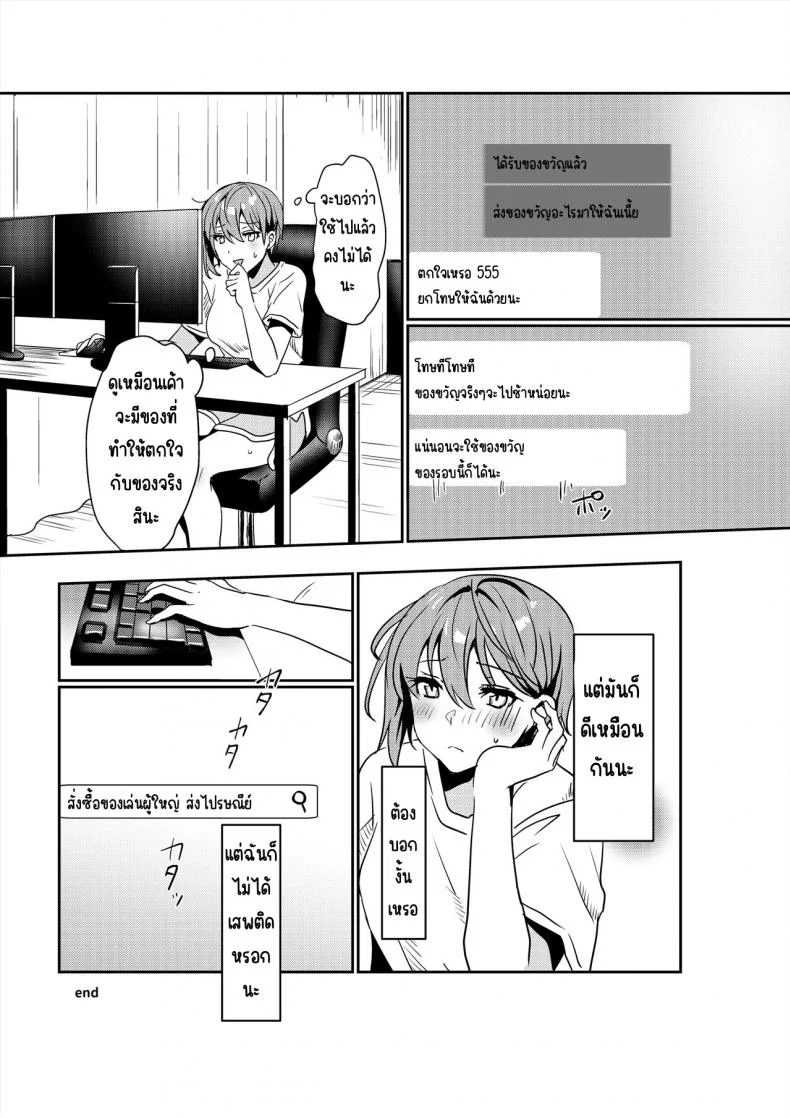 ใช้ดิลโด้ช่วยตัวเองครั้งแรก [Ichinichi Futsuka] Hajimete no Dirudo Onani หน้า 29