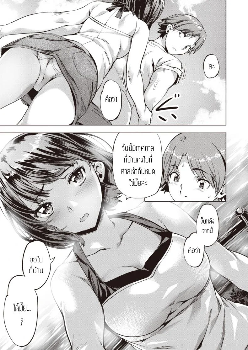 ชอบเธอนะ [Nagayori] Nagasarete part2 kanojo to kare no natsu หน้า 9