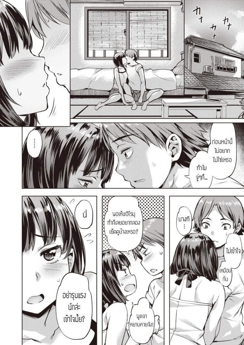 ชอบเธอนะ [Nagayori] Nagasarete part2 kanojo to kare no natsu หน้า 10