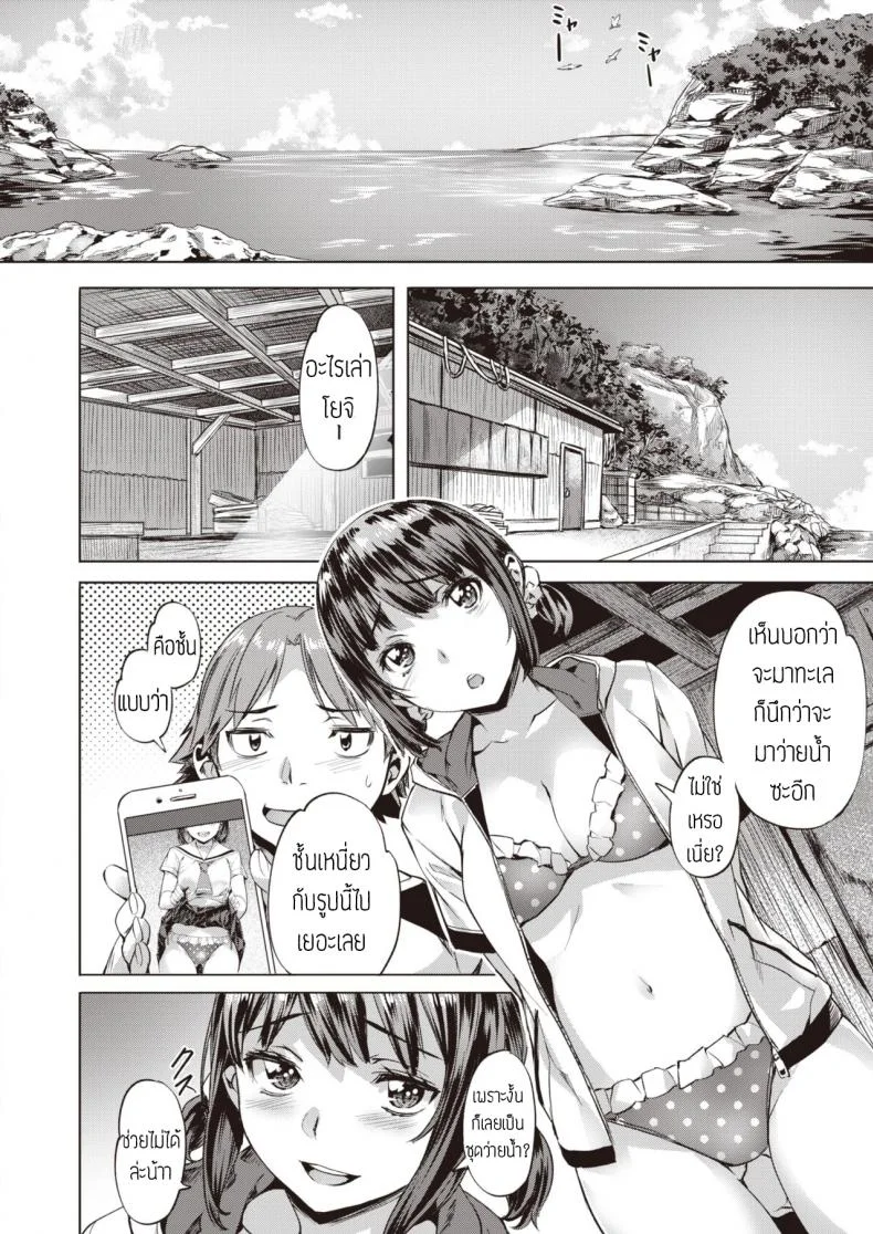 ชอบเธอนะ [Nagayori] Nagasarete part2 kanojo to kare no natsu หน้า 14