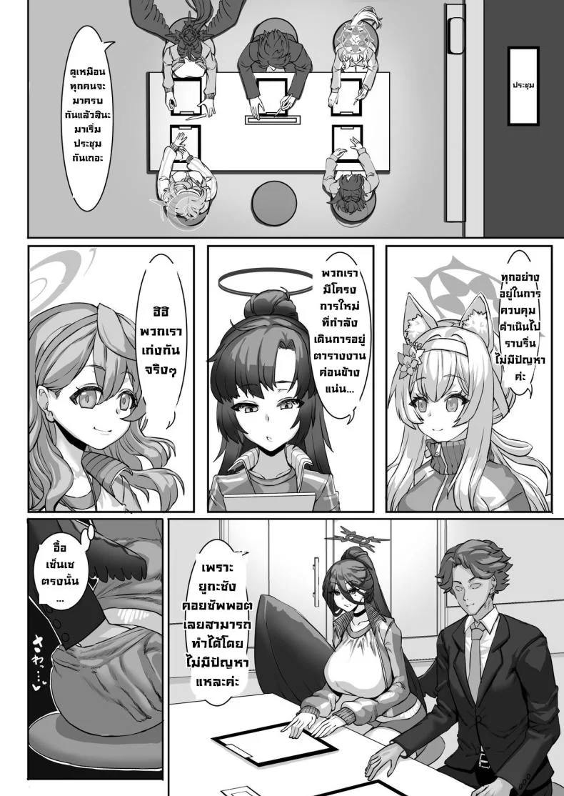 ใครสนเรื่องความสัมพันธ์ละคะ [Kekecharcoal BOX (Kekecharcoal)] Sensei⁉ Sonna kankei aridesuka⁉ 2 Omake (Blue Archive) หน้า 9