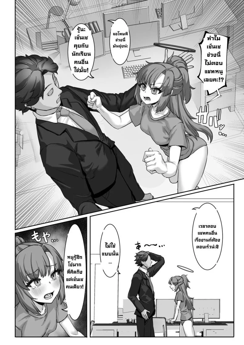 ใครสนเรื่องความสัมพันธ์ละคะ [Kekecharcoal BOX (Kekecharcoal)] Sensei⁉ Sonna kankei aridesuka⁉ 2 Omake (Blue Archive) หน้า 21