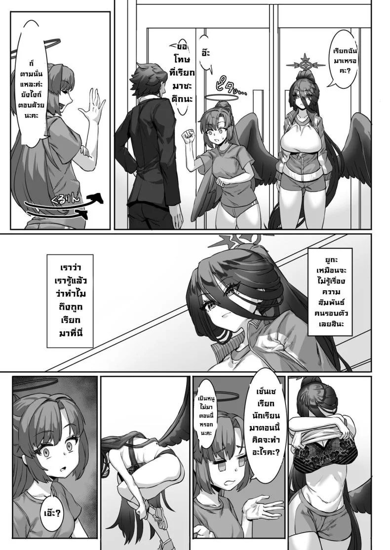ใครสนเรื่องความสัมพันธ์ละคะ [Kekecharcoal BOX (Kekecharcoal)] Sensei⁉ Sonna kankei aridesuka⁉ 2 Omake (Blue Archive) หน้า 22