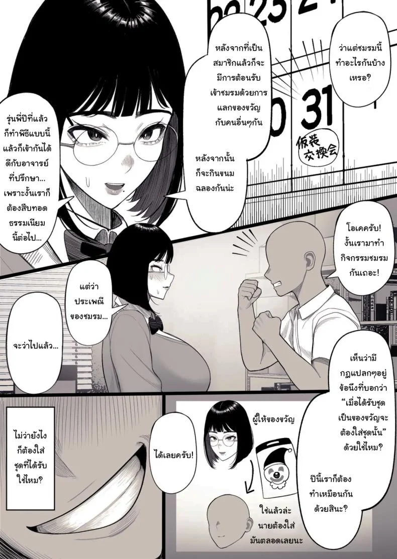 มิยูจังผู้โด่งดังจากขนาดหน้าอกของเธอ [kurukuru] Miyu-chan is Famous for her Huge Breasts หน้า 7