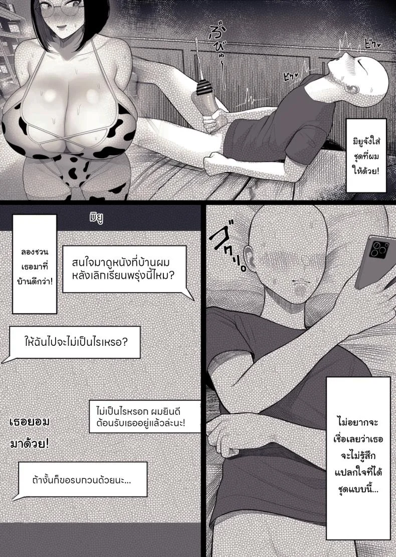มิยูจังผู้โด่งดังจากขนาดหน้าอกของเธอ [kurukuru] Miyu-chan is Famous for her Huge Breasts หน้า 13