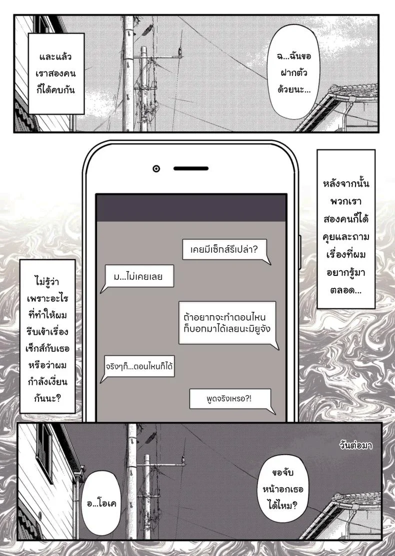 มิยูจังผู้โด่งดังจากขนาดหน้าอกของเธอ [kurukuru] Miyu-chan is Famous for her Huge Breasts หน้า 18