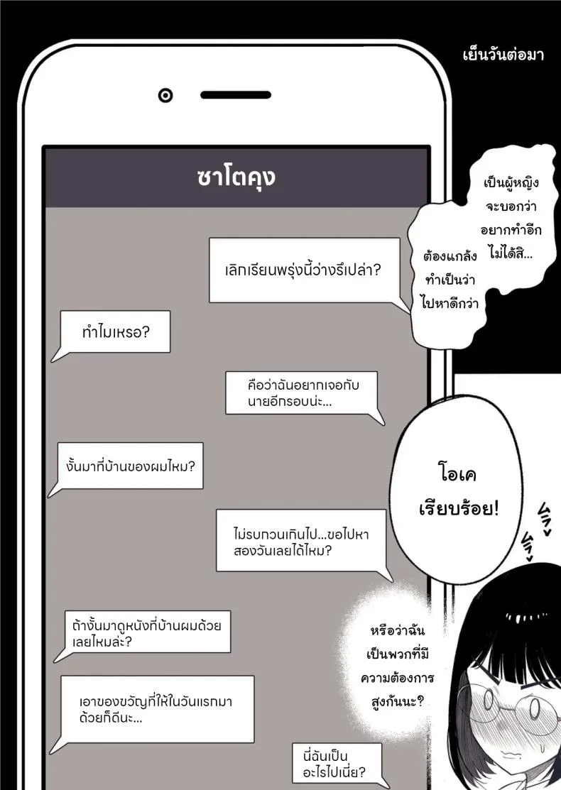 มิยูจังผู้โด่งดังจากขนาดหน้าอกของเธอ [kurukuru] Miyu-chan is Famous for her Huge Breasts หน้า 29
