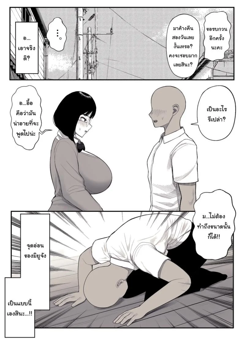 มิยูจังผู้โด่งดังจากขนาดหน้าอกของเธอ [kurukuru] Miyu-chan is Famous for her Huge Breasts หน้า 30