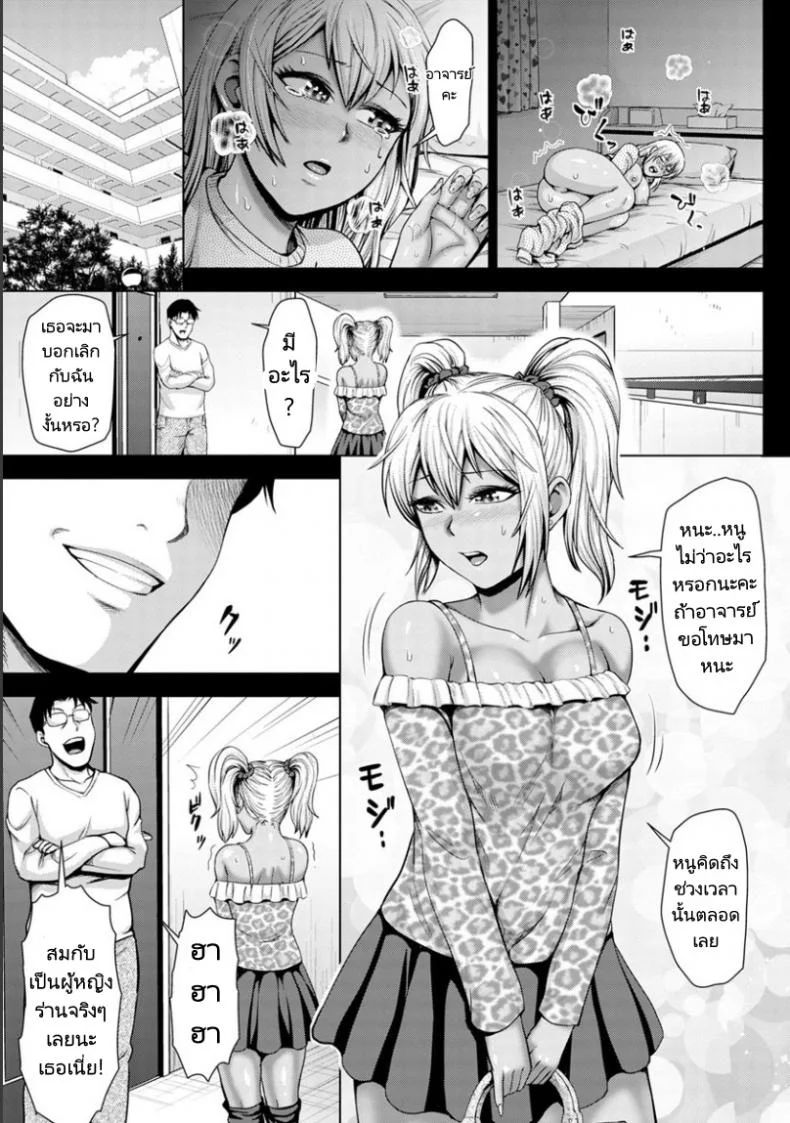 ถึงอาจารย์จะหลายคนแต่หนูก็รักคุณคนเดียว [Naitou Haruto] Kuro Gal Shojo wa Ochinpo Chuudoku - The Dark Virgin Gal is Addicted to Cocks หน้า 9