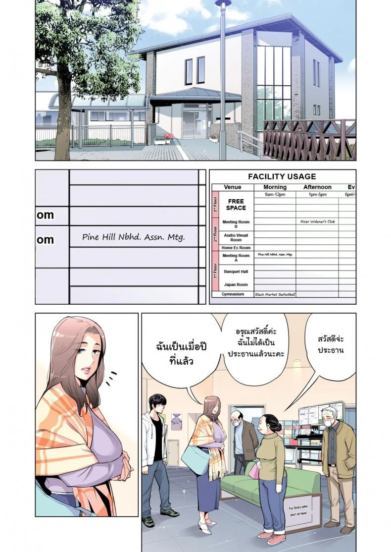 สาวใหญ่สมาคมเพื่อนบ้าน [HGT Lab (Tsusauto)] Neighborhood Associationsสาวใหญ่สมาคมเพื่อนบ้าน 1 หน้า 7