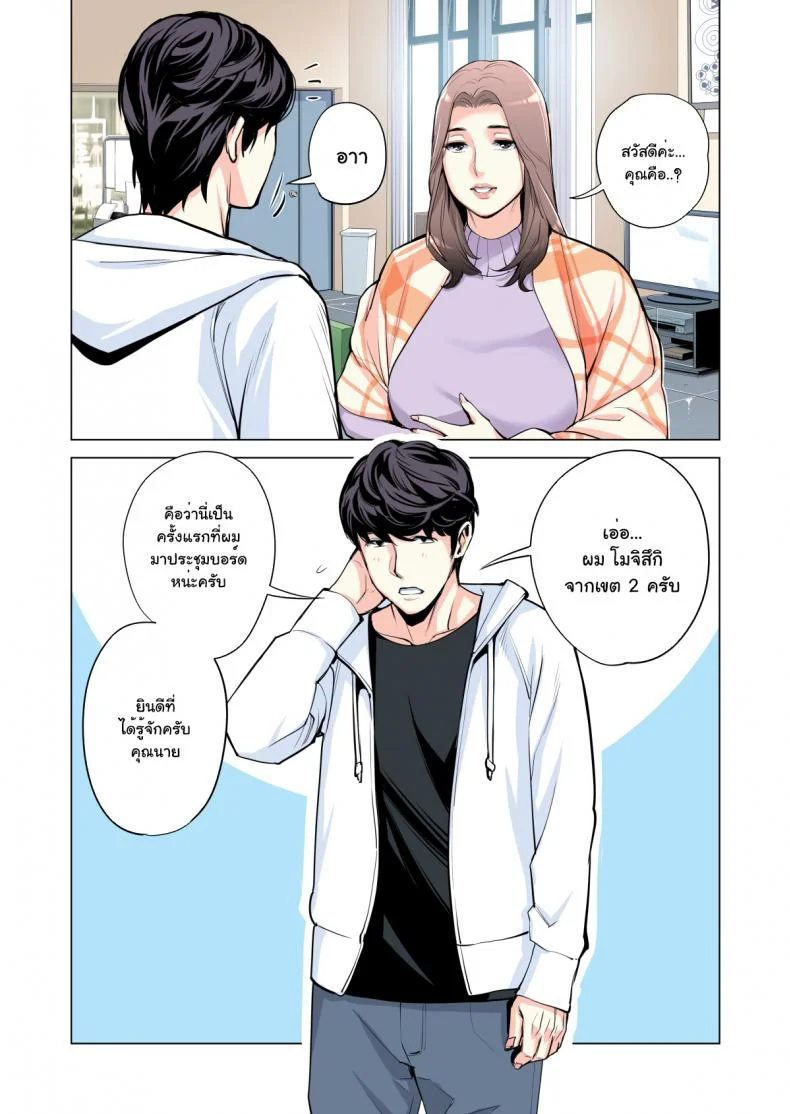 สาวใหญ่สมาคมเพื่อนบ้าน [HGT Lab (Tsusauto)] Neighborhood Associationsสาวใหญ่สมาคมเพื่อนบ้าน 1 หน้า 8