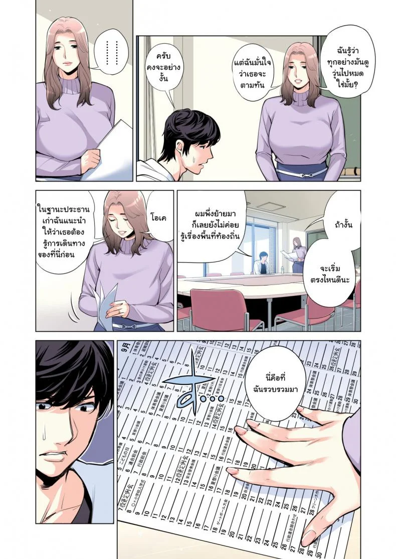 สาวใหญ่สมาคมเพื่อนบ้าน [HGT Lab (Tsusauto)] Neighborhood Associationsสาวใหญ่สมาคมเพื่อนบ้าน 1 หน้า 13