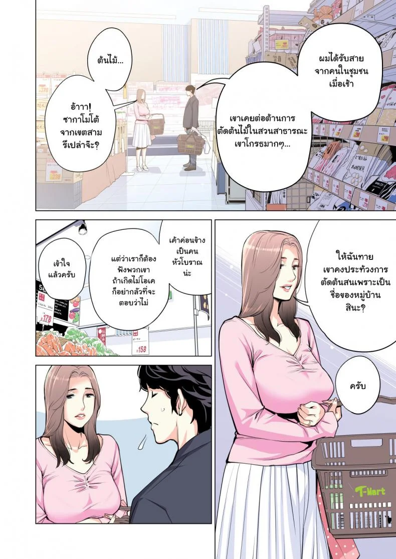 สาวใหญ่สมาคมเพื่อนบ้าน [HGT Lab (Tsusauto)] Neighborhood Associationsสาวใหญ่สมาคมเพื่อนบ้าน 1 หน้า 21