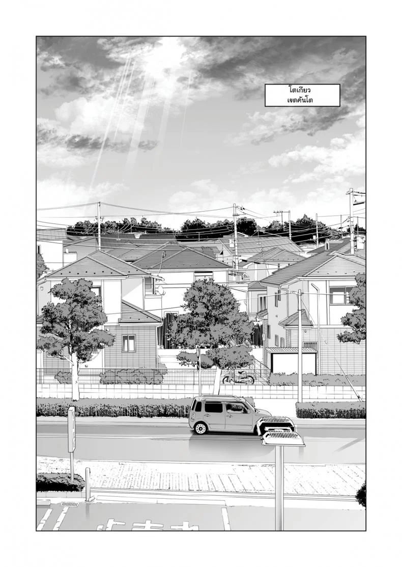 สาวใหญ่สมาคมเพื่อนบ้าน [HGT Lab (Tsusauto)] Neighborhood Associationsสาวใหญ่สมาคมเพื่อนบ้าน 2 หน้า 4
