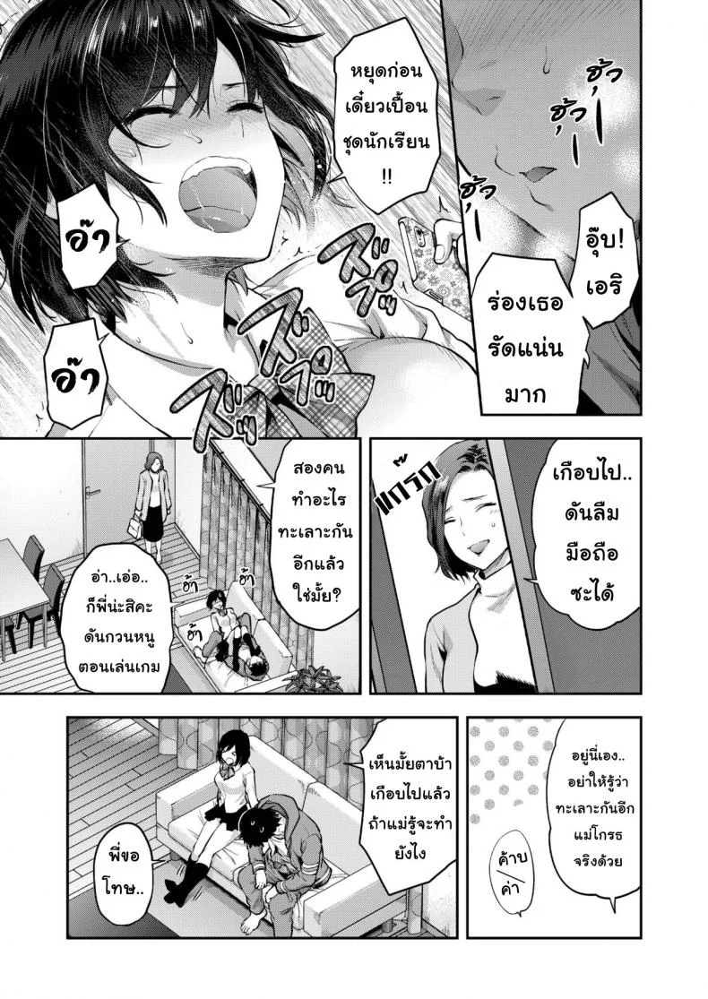 พี่ชายน้องสาวเขาทำอะไรกัน [Yuzuki N Dash] One day Eri and her brother หน้า 5