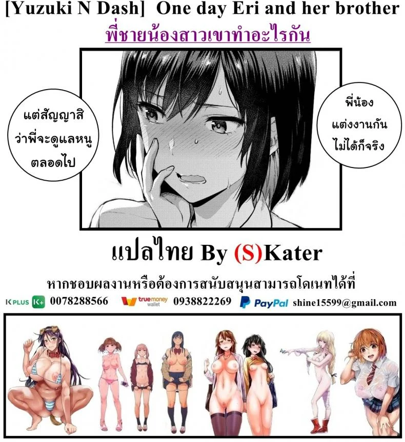 พี่ชายน้องสาวเขาทำอะไรกัน [Yuzuki N Dash] One day Eri and her brother หน้า 17