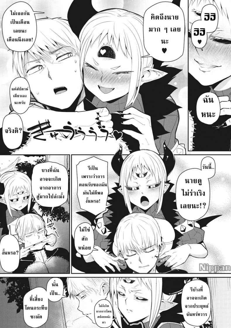ขอแค่ได้อยู่กับเธอ [Meetban] Majin Zensen (COMIC GAIRA Vol.01) หน้า 4