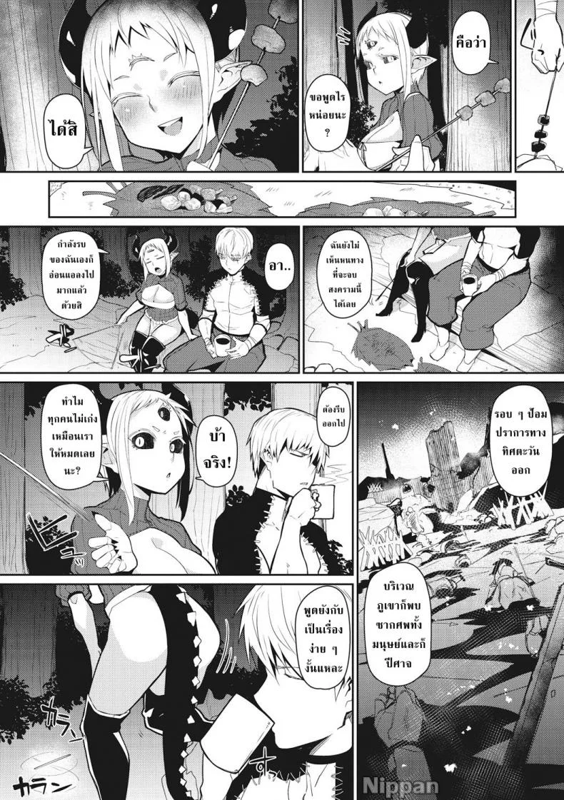 ขอแค่ได้อยู่กับเธอ [Meetban] Majin Zensen (COMIC GAIRA Vol.01) หน้า 5