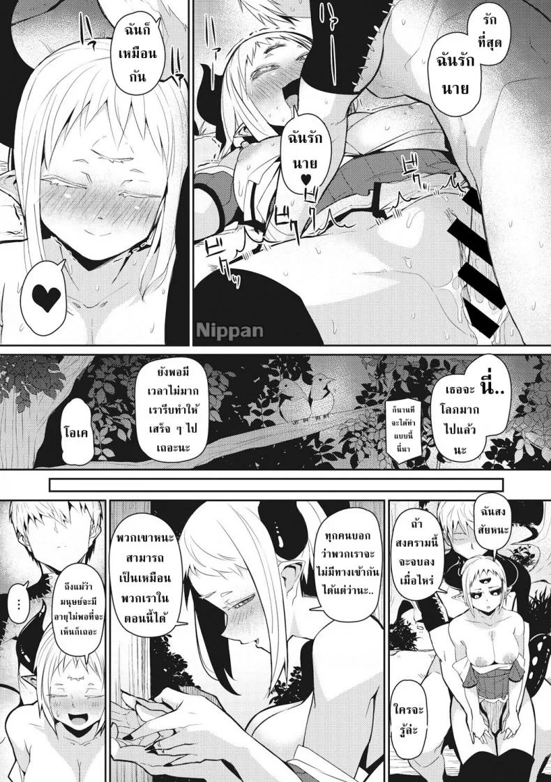 ขอแค่ได้อยู่กับเธอ [Meetban] Majin Zensen (COMIC GAIRA Vol.01) หน้า 20