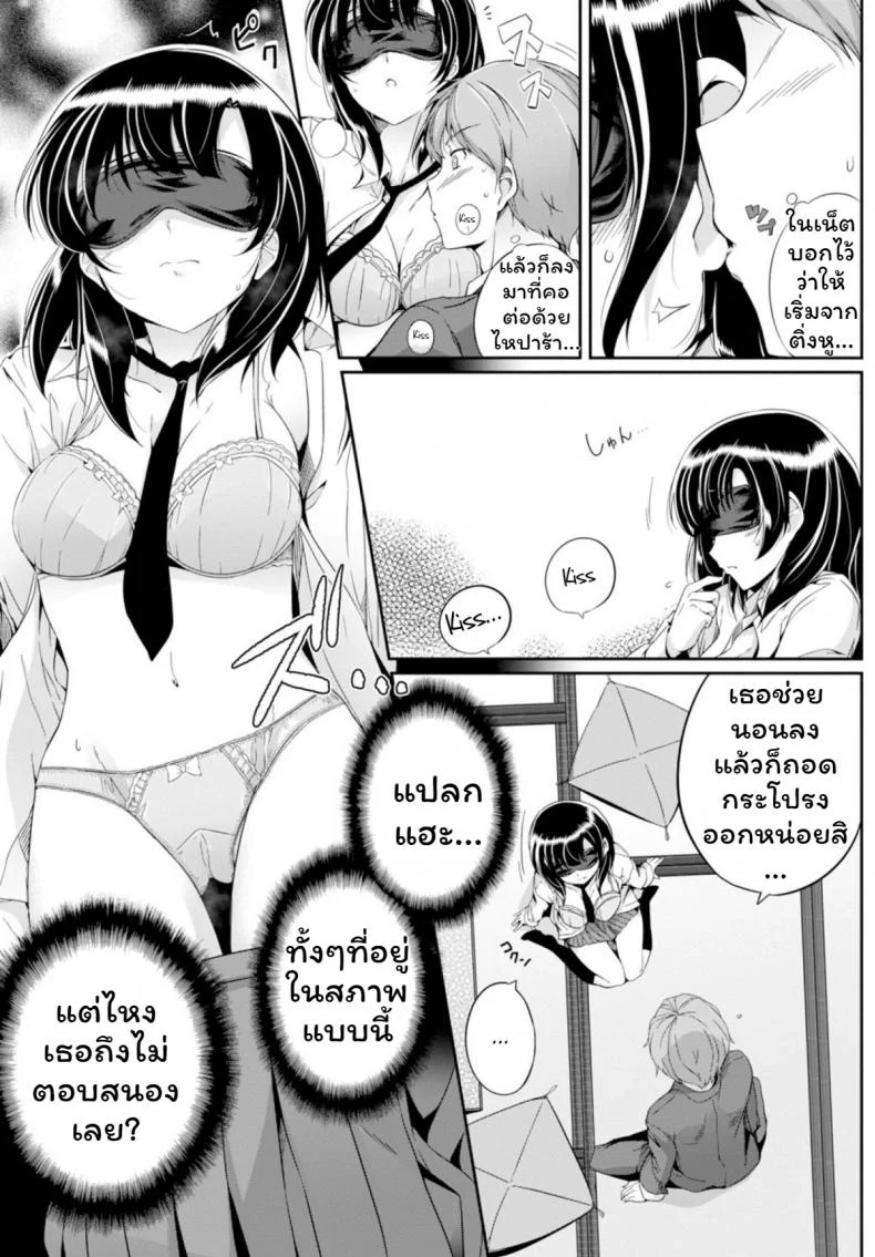 เสียงเธอนั้น ขอชั้นฟังเถอะนะ [Harukichi] Amairo Voice หน้า 7