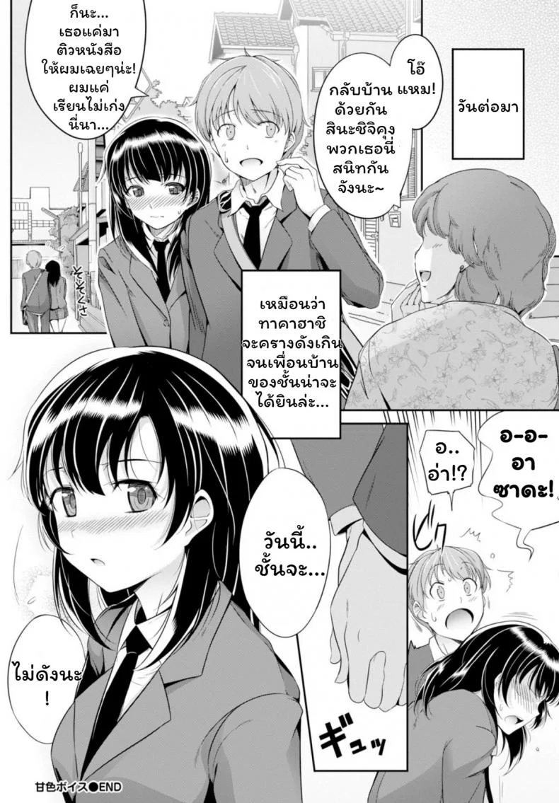 เสียงเธอนั้น ขอชั้นฟังเถอะนะ [Harukichi] Amairo Voice หน้า 20