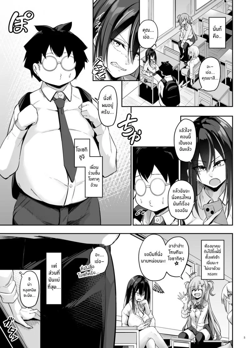 สาวเเกลกับโอตาคุ[Gakuen Ketsumeichou (Oriue Wato)] Ota x Gal ~Yatsu Touko no Baai~ หน้า 4