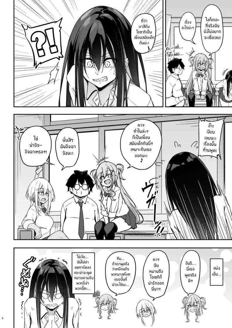 สาวเเกลกับโอตาคุ[Gakuen Ketsumeichou (Oriue Wato)] Ota x Gal ~Yatsu Touko no Baai~ หน้า 5