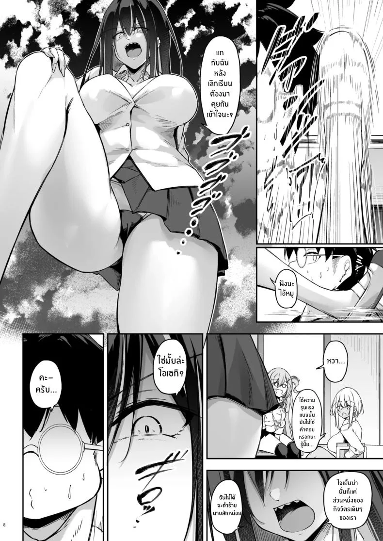 สาวเเกลกับโอตาคุ[Gakuen Ketsumeichou (Oriue Wato)] Ota x Gal ~Yatsu Touko no Baai~ หน้า 7
