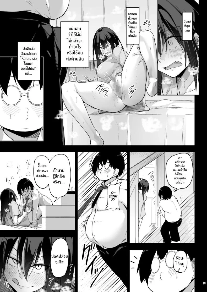 สาวเเกลกับโอตาคุ[Gakuen Ketsumeichou (Oriue Wato)] Ota x Gal ~Yatsu Touko no Baai~ หน้า 10