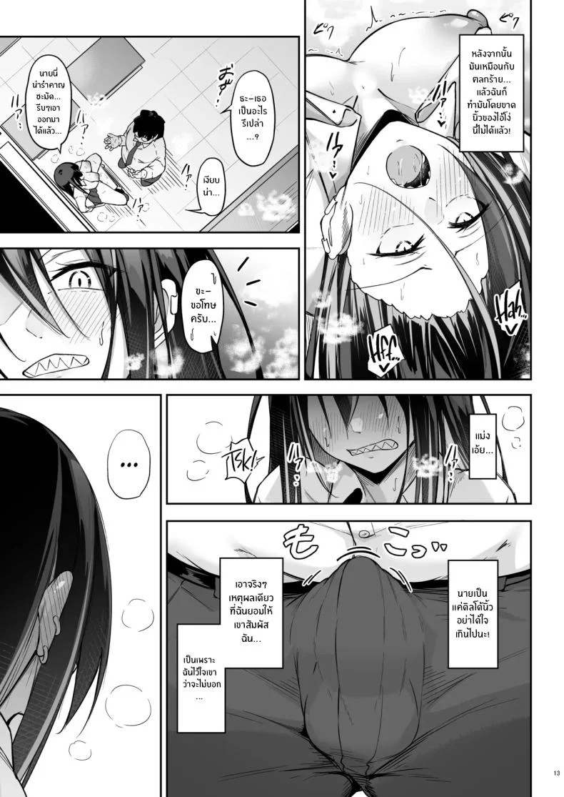 สาวเเกลกับโอตาคุ[Gakuen Ketsumeichou (Oriue Wato)] Ota x Gal ~Yatsu Touko no Baai~ หน้า 12