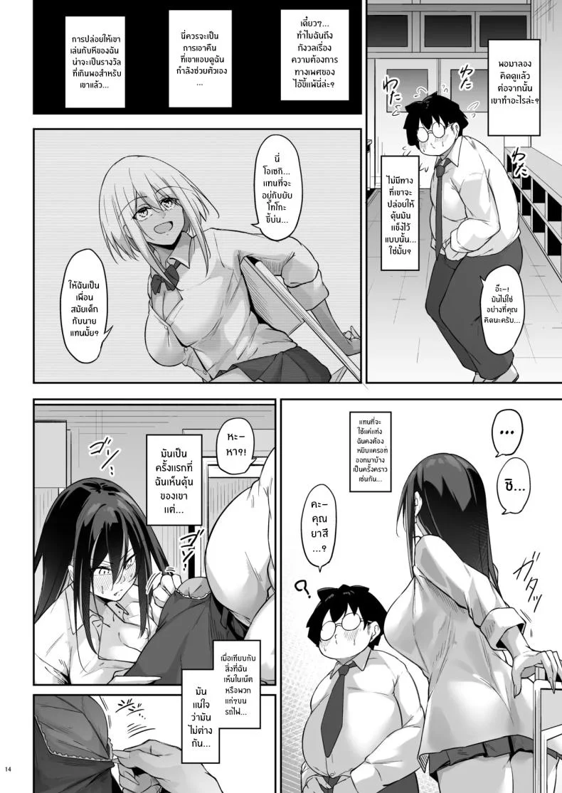สาวเเกลกับโอตาคุ[Gakuen Ketsumeichou (Oriue Wato)] Ota x Gal ~Yatsu Touko no Baai~ หน้า 13