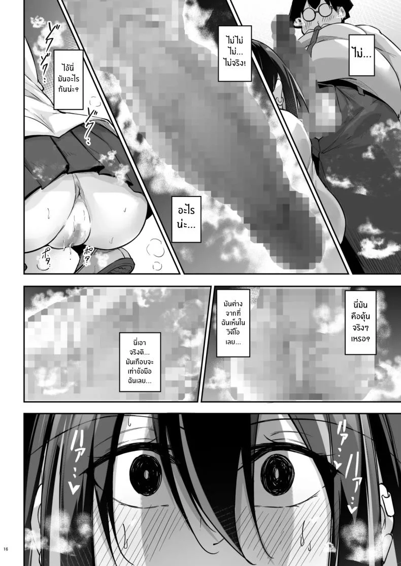 สาวเเกลกับโอตาคุ[Gakuen Ketsumeichou (Oriue Wato)] Ota x Gal ~Yatsu Touko no Baai~ หน้า 15