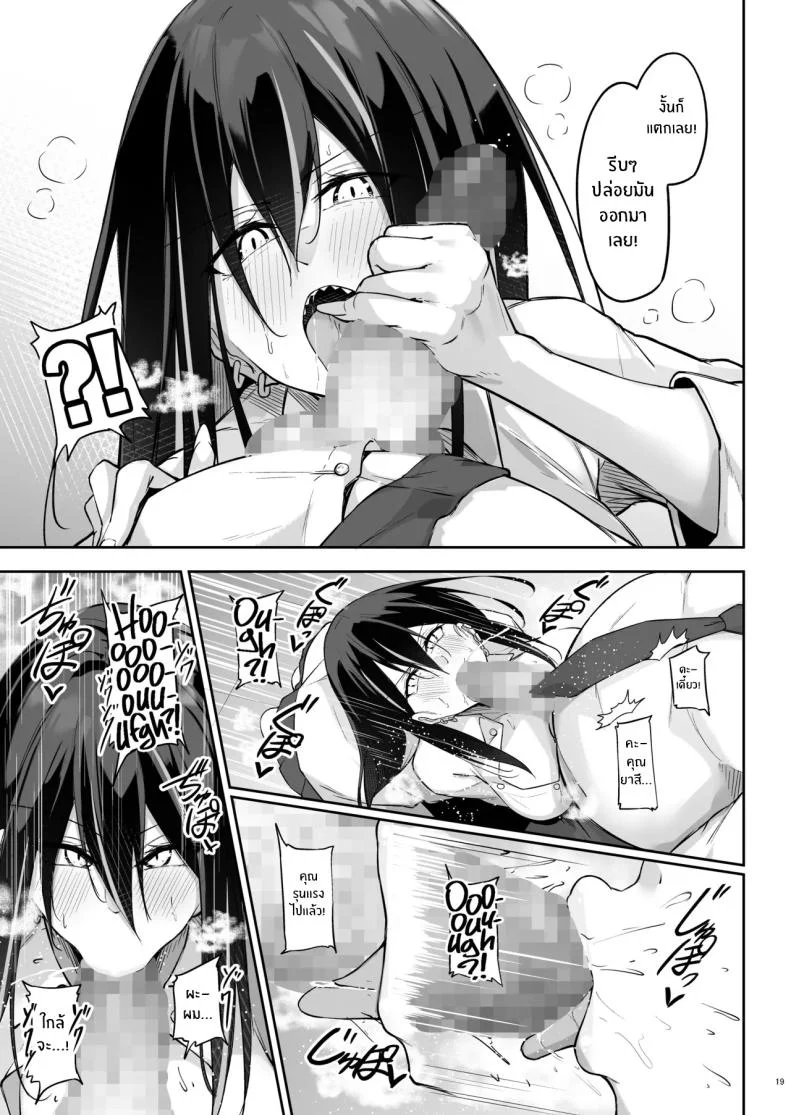 สาวเเกลกับโอตาคุ[Gakuen Ketsumeichou (Oriue Wato)] Ota x Gal ~Yatsu Touko no Baai~ หน้า 18