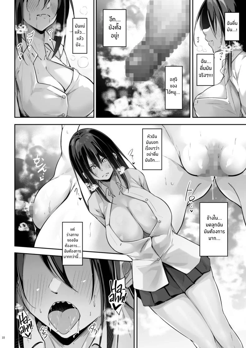 สาวเเกลกับโอตาคุ[Gakuen Ketsumeichou (Oriue Wato)] Ota x Gal ~Yatsu Touko no Baai~ หน้า 21