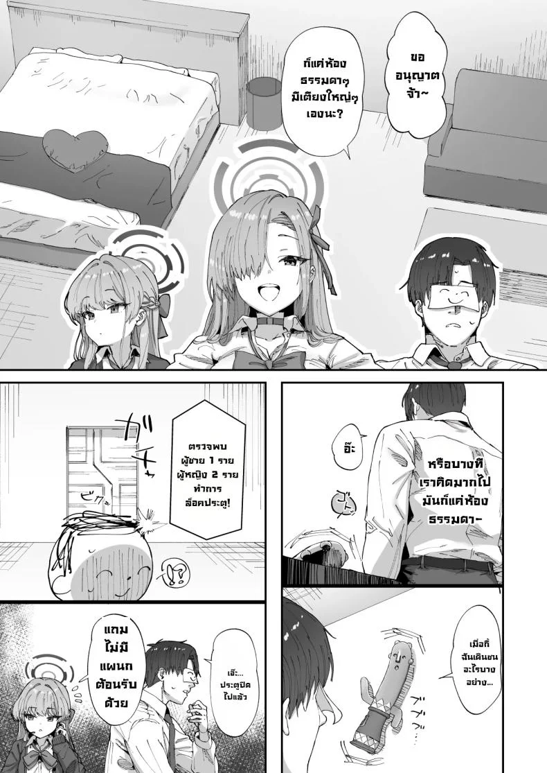 ติดในห้องลับกับอาสึนะและโทคิ [Hikagemon (Tenpiboshi)] Asuna to Toki to Sex Shinai to Derarenai Heya (Blue Archive) หน้า 4