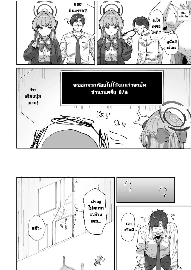 ติดในห้องลับกับอาสึนะและโทคิ [Hikagemon (Tenpiboshi)] Asuna to Toki to Sex Shinai to Derarenai Heya (Blue Archive) หน้า 5