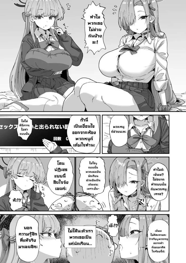 ติดในห้องลับกับอาสึนะและโทคิ [Hikagemon (Tenpiboshi)] Asuna to Toki to Sex Shinai to Derarenai Heya (Blue Archive) หน้า 6