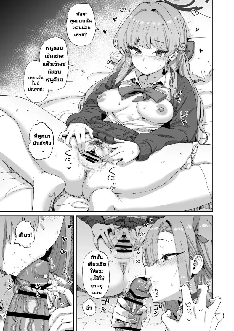 ติดในห้องลับกับอาสึนะและโทคิ [Hikagemon (Tenpiboshi)] Asuna to Toki to Sex Shinai to Derarenai Heya (Blue Archive) หน้า 8