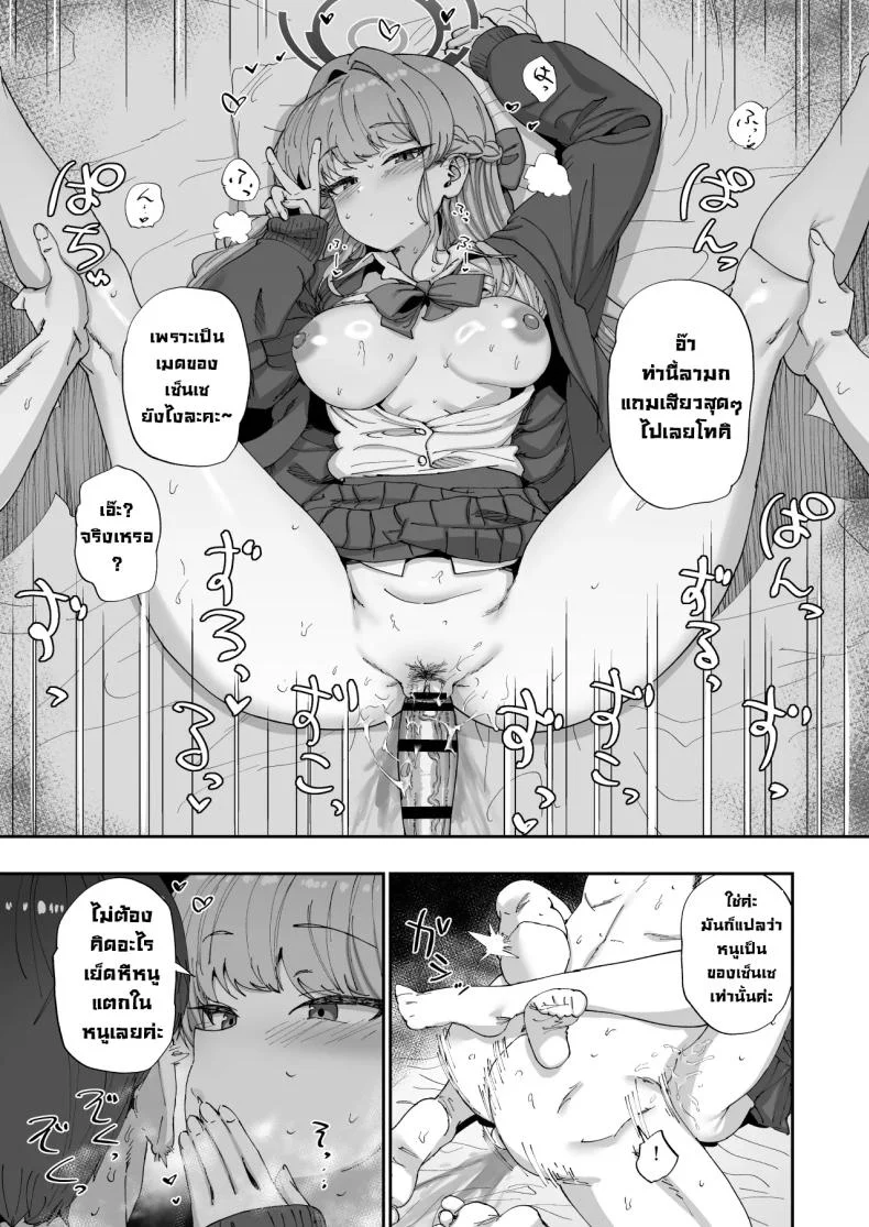 ติดในห้องลับกับอาสึนะและโทคิ [Hikagemon (Tenpiboshi)] Asuna to Toki to Sex Shinai to Derarenai Heya (Blue Archive) หน้า 12