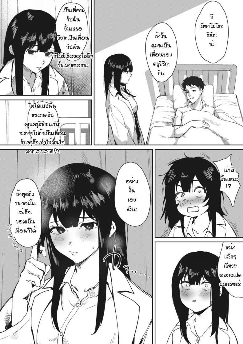 นักเรียนเหลี่ยมกับครูแสนซื่อ [Noda Guri] Hokenshitsu no Tomodachi หน้า 4