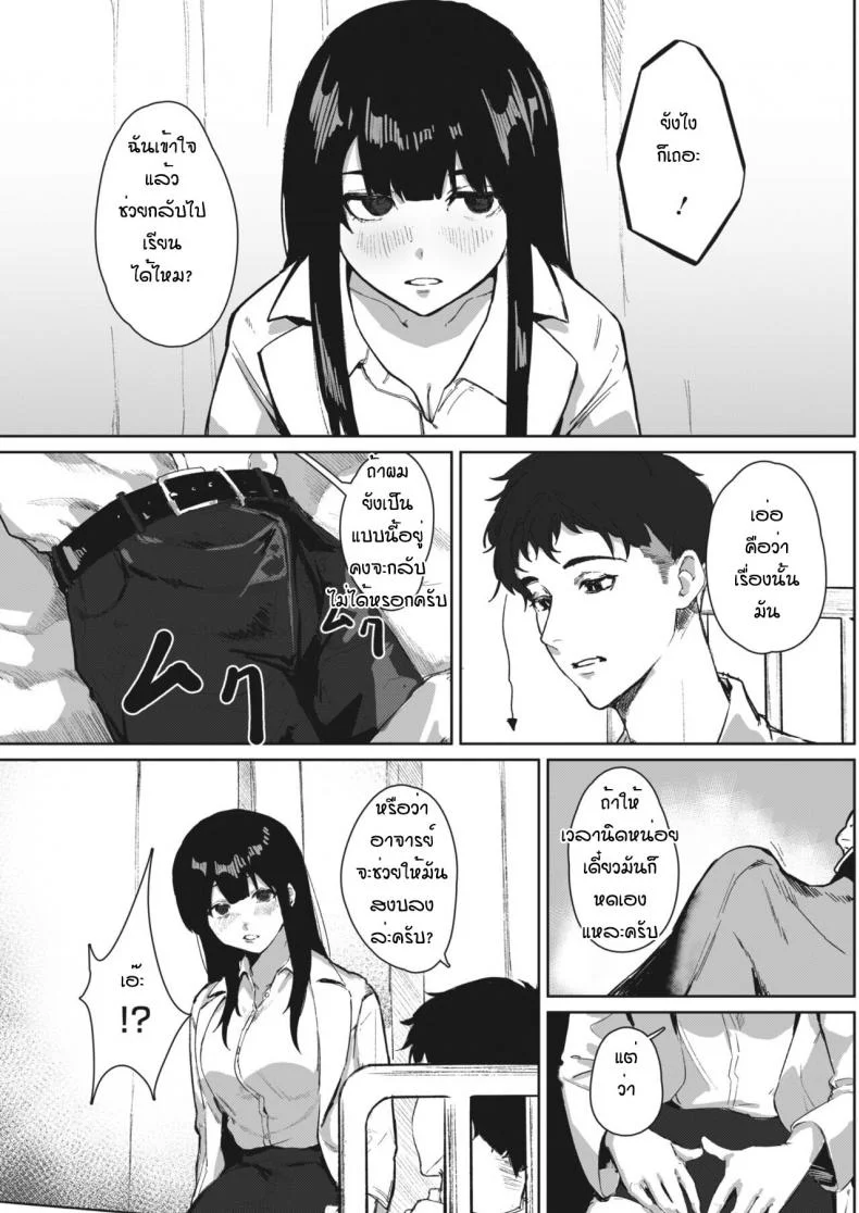 นักเรียนเหลี่ยมกับครูแสนซื่อ [Noda Guri] Hokenshitsu no Tomodachi หน้า 5