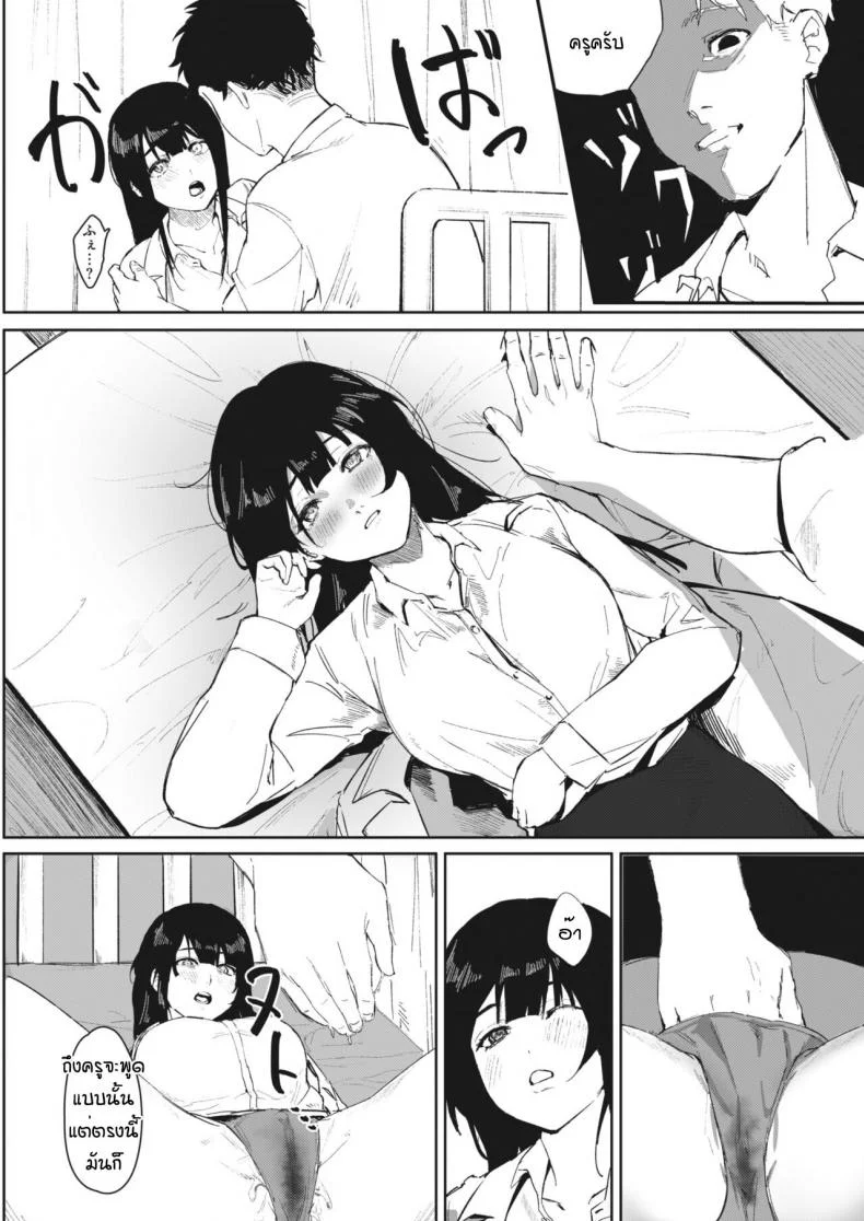 นักเรียนเหลี่ยมกับครูแสนซื่อ [Noda Guri] Hokenshitsu no Tomodachi หน้า 8