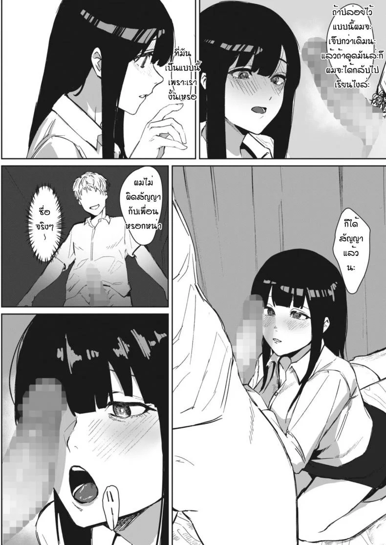 นักเรียนเหลี่ยมกับครูแสนซื่อ [Noda Guri] Hokenshitsu no Tomodachi หน้า 10