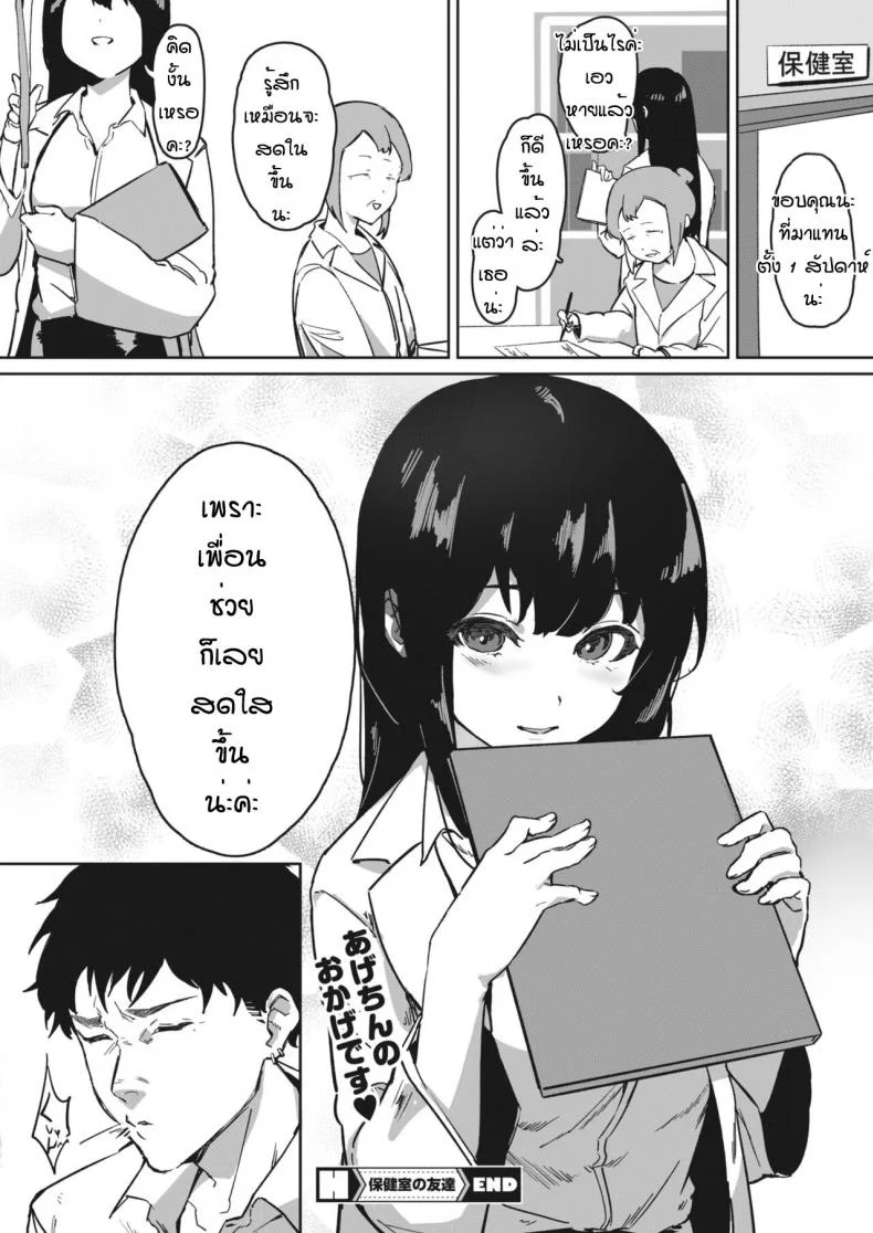 นักเรียนเหลี่ยมกับครูแสนซื่อ [Noda Guri] Hokenshitsu no Tomodachi หน้า 26