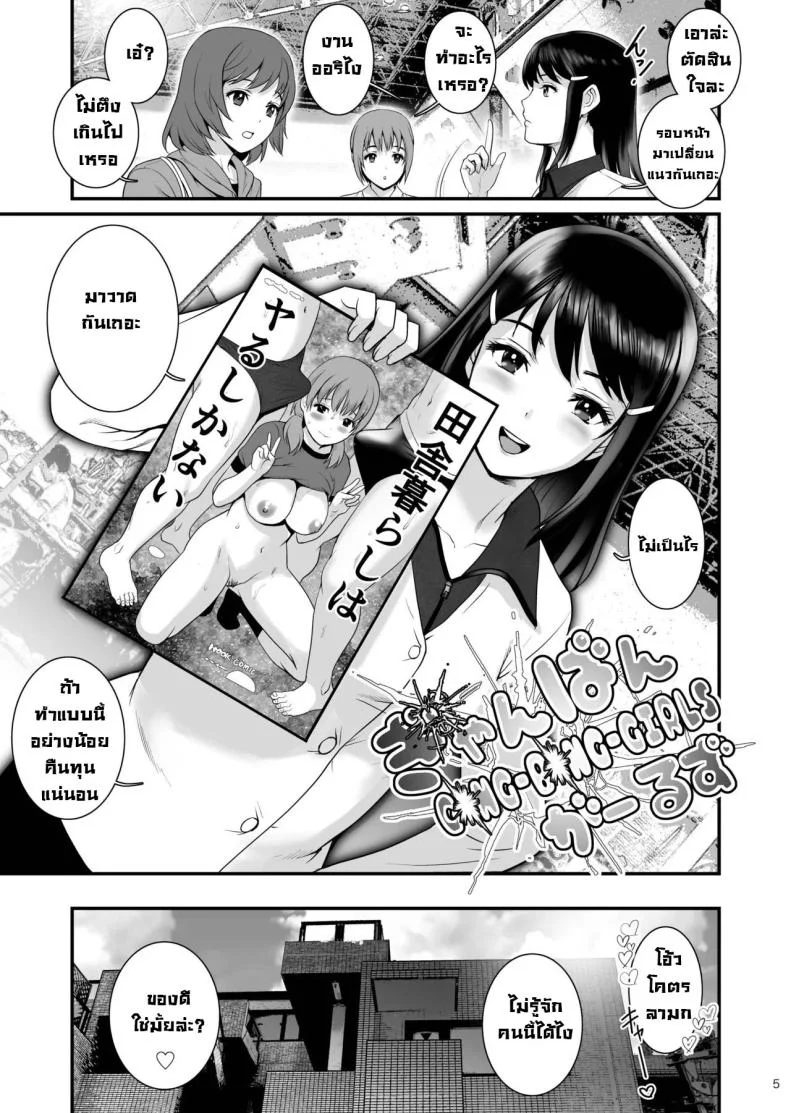 โดนสาวรุม [Saigado] Gang-Bang-GIRLS หน้า 4