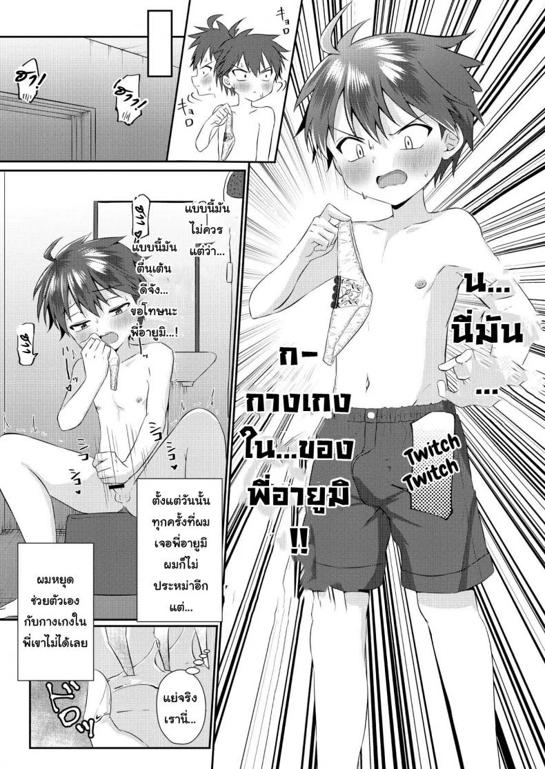 ถ้าโดนกระตุ้น เดี๋ยวดุ้นโผล่นะ [Peko Renmei (Aquajet Kosuke)] Futanari no Onee-chan ni Shasei Kanri Sarete Gyaku Anal Saretemasu! หน้า 4